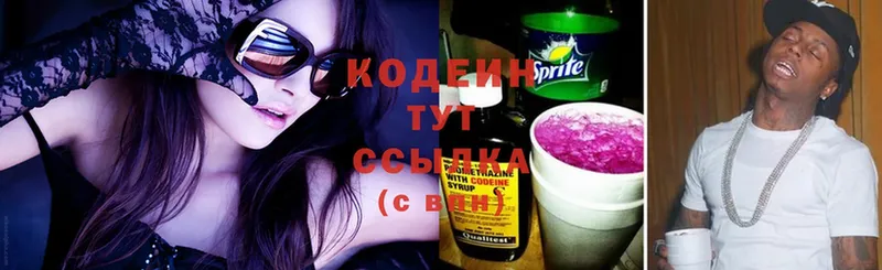 Кодеин Purple Drank  Артёмовск 